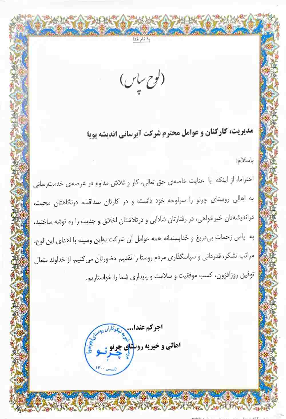 لوح تقدیر 
