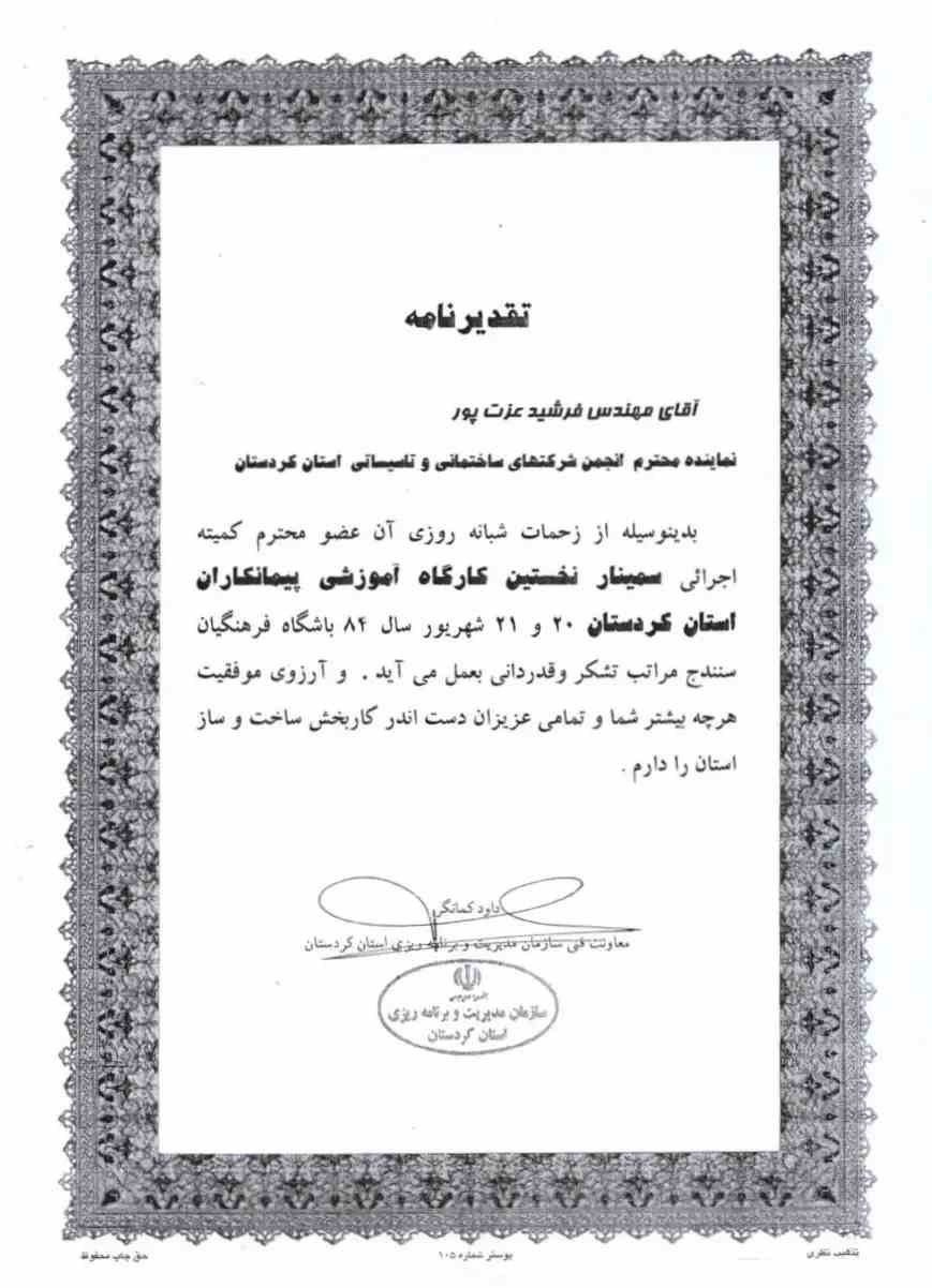 لوح تقدیر 
