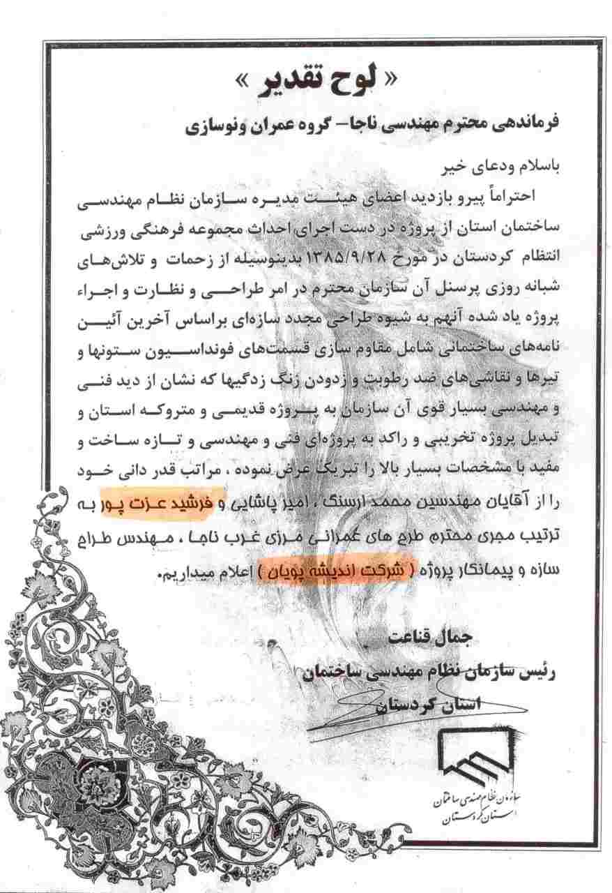 لوح تقدیر