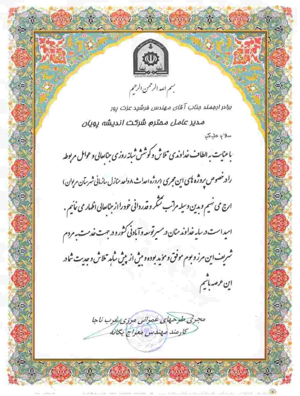 لوح تقدیر 