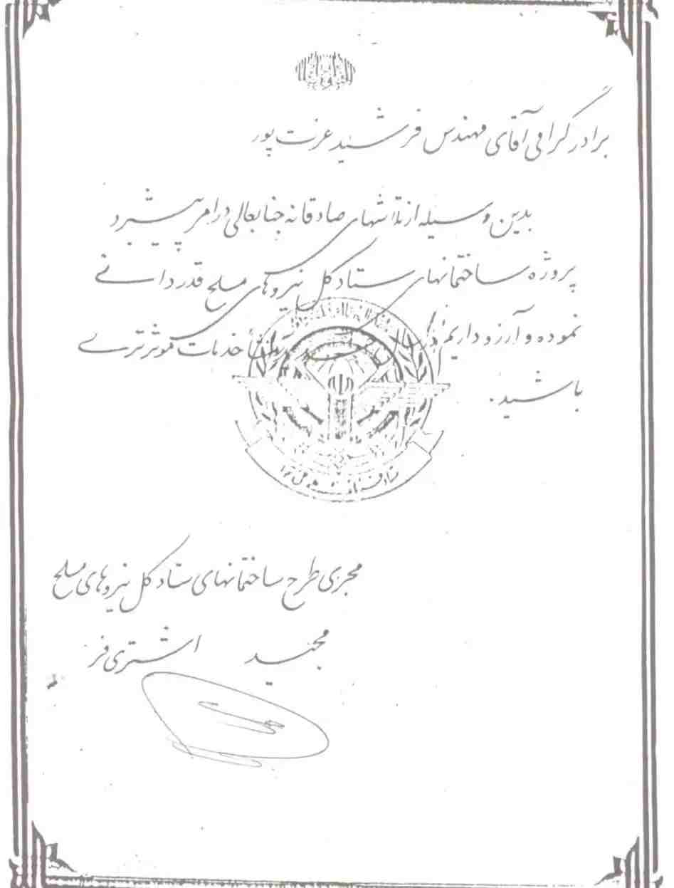 لوح تقدیر 