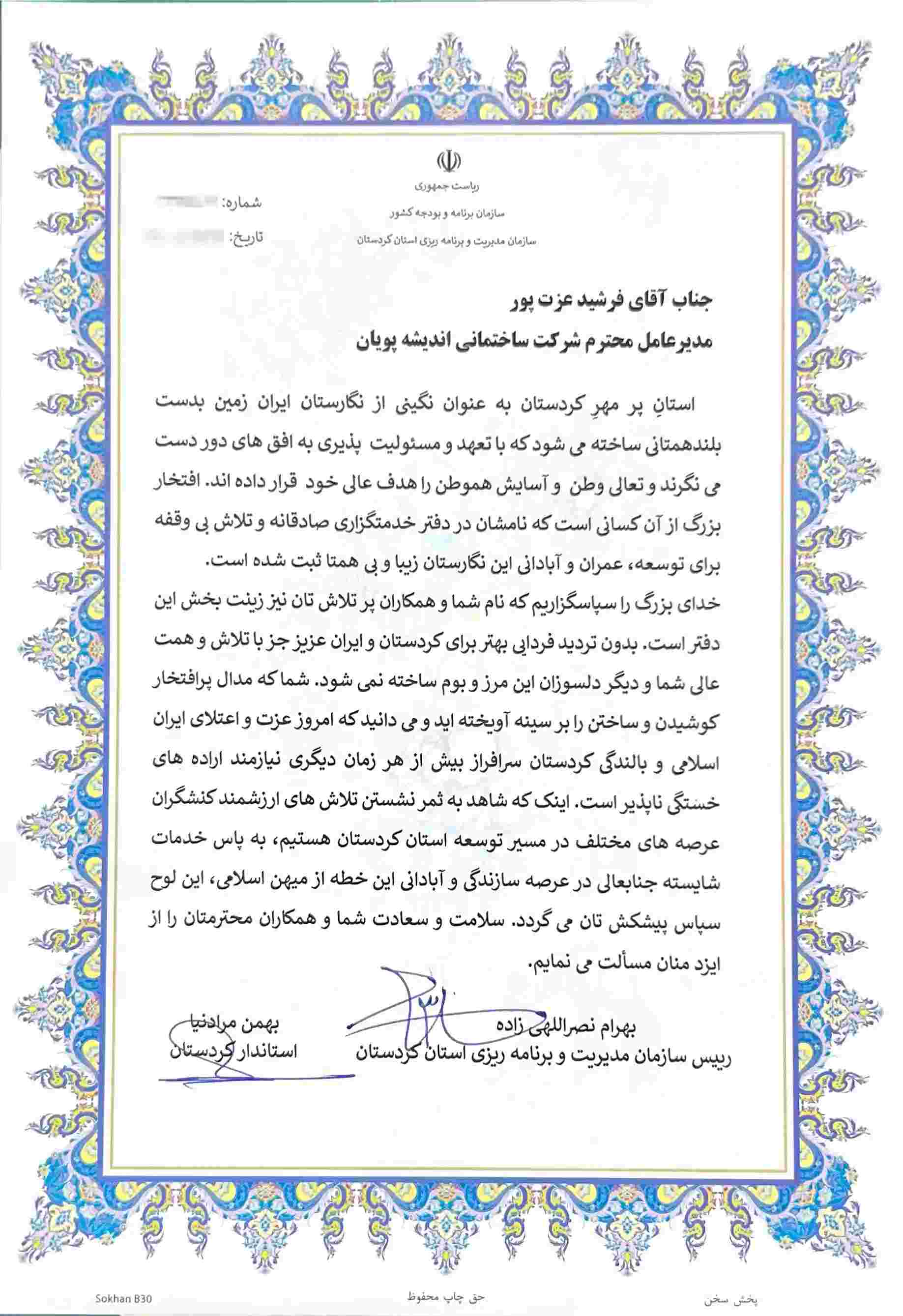 لوح تقدیر 