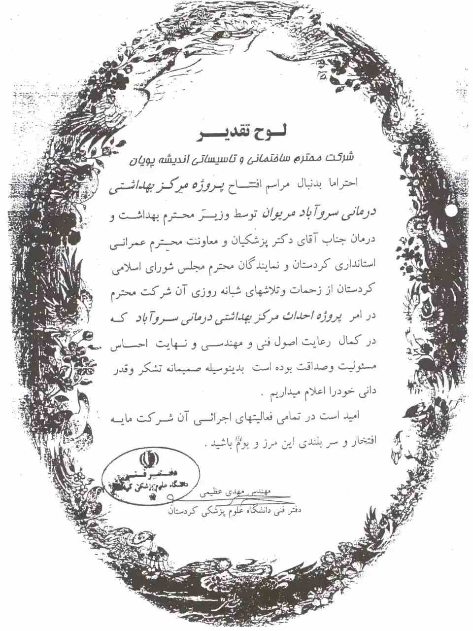 لوح تقدیر 