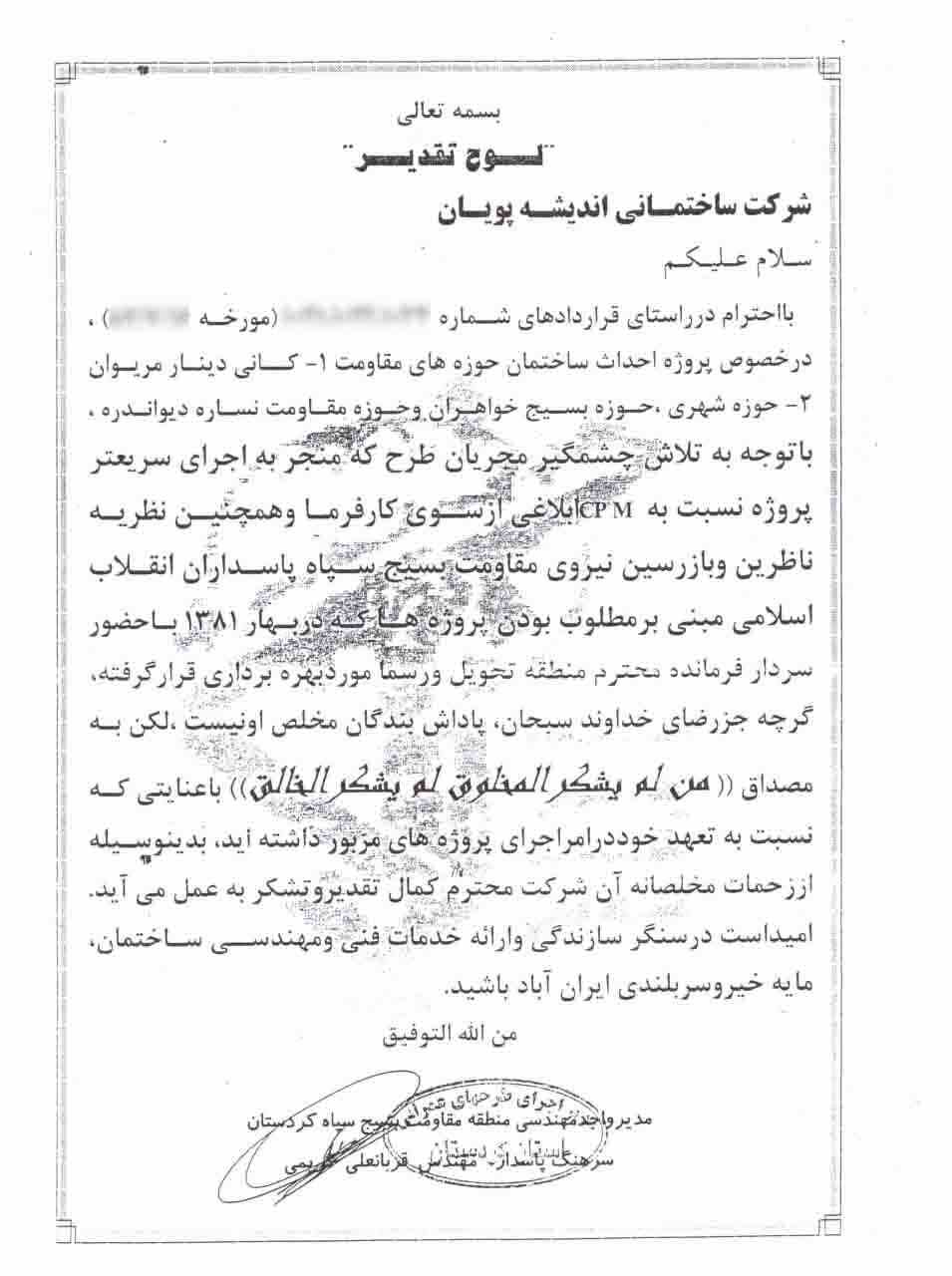 لوح تقدیر 