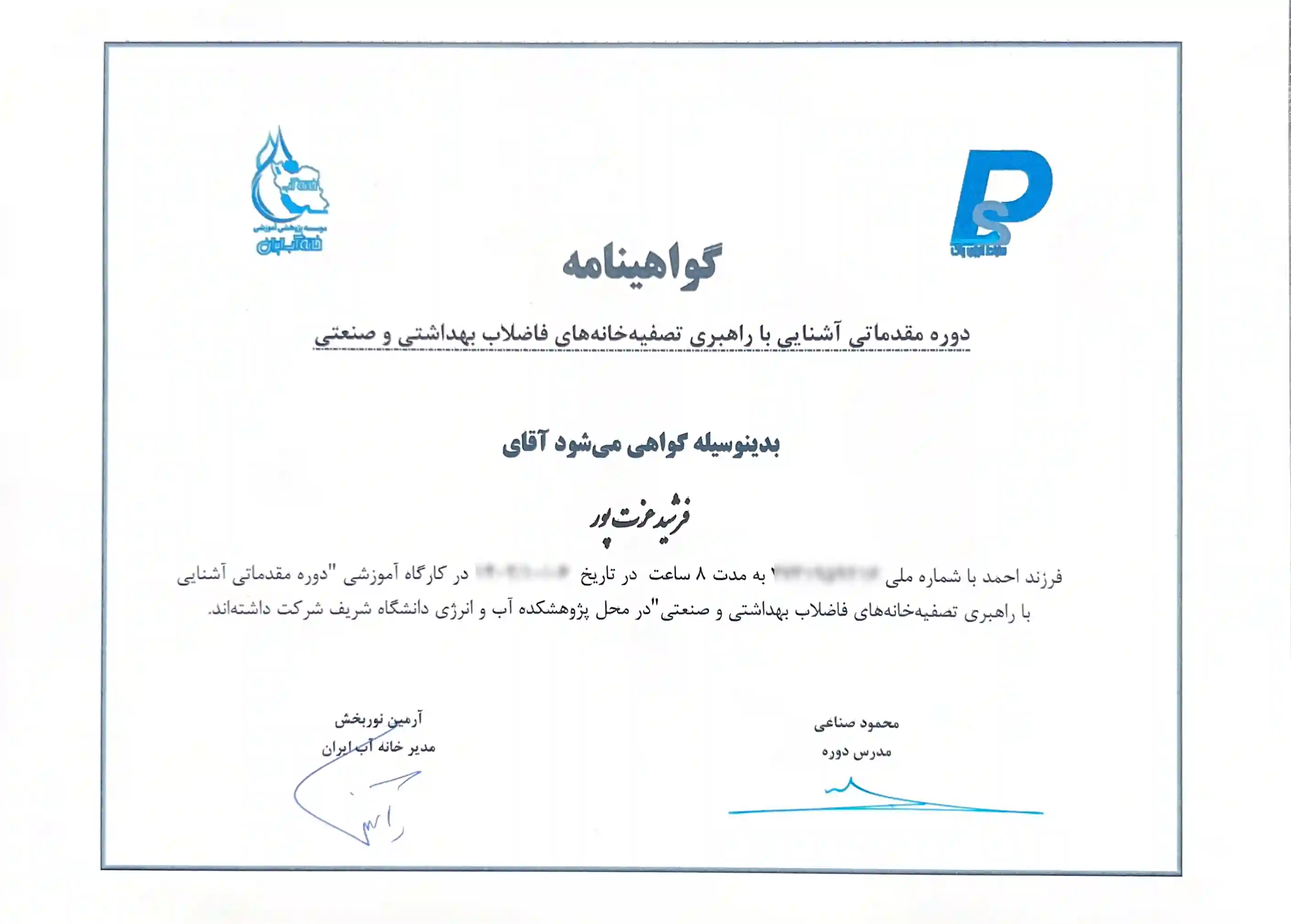 لوح تقدیر